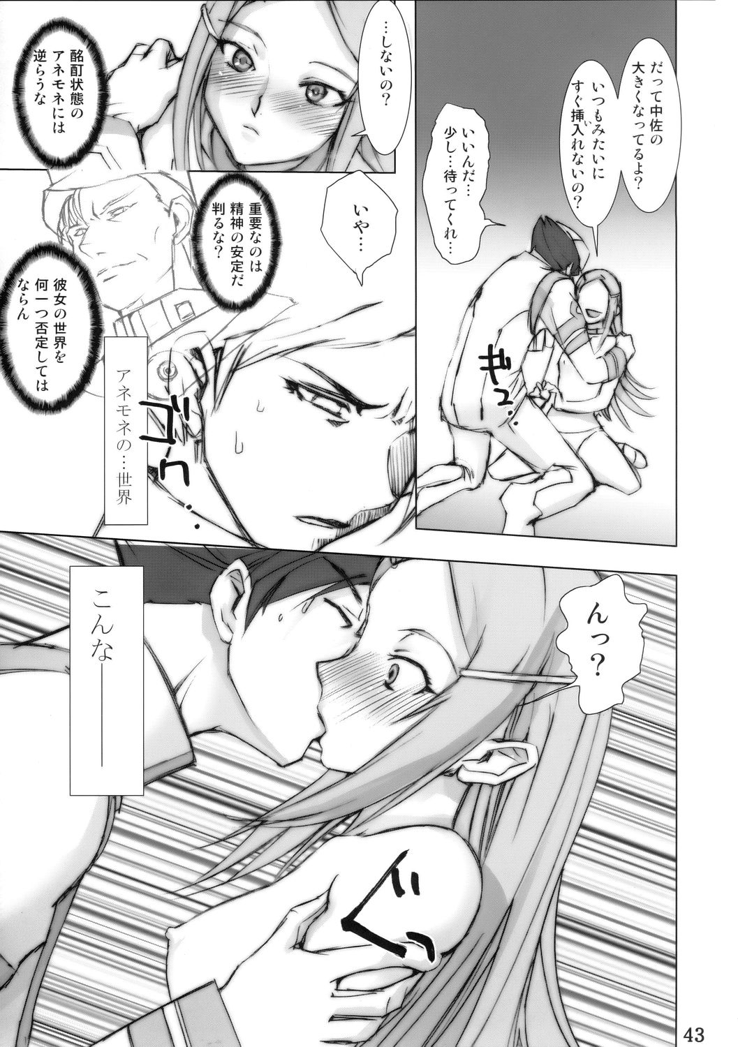 (C68) [デジタルアクセルワークス (INAZUMA.)] Super Freedom (機動戦士ガンダム SEED DESTINY)