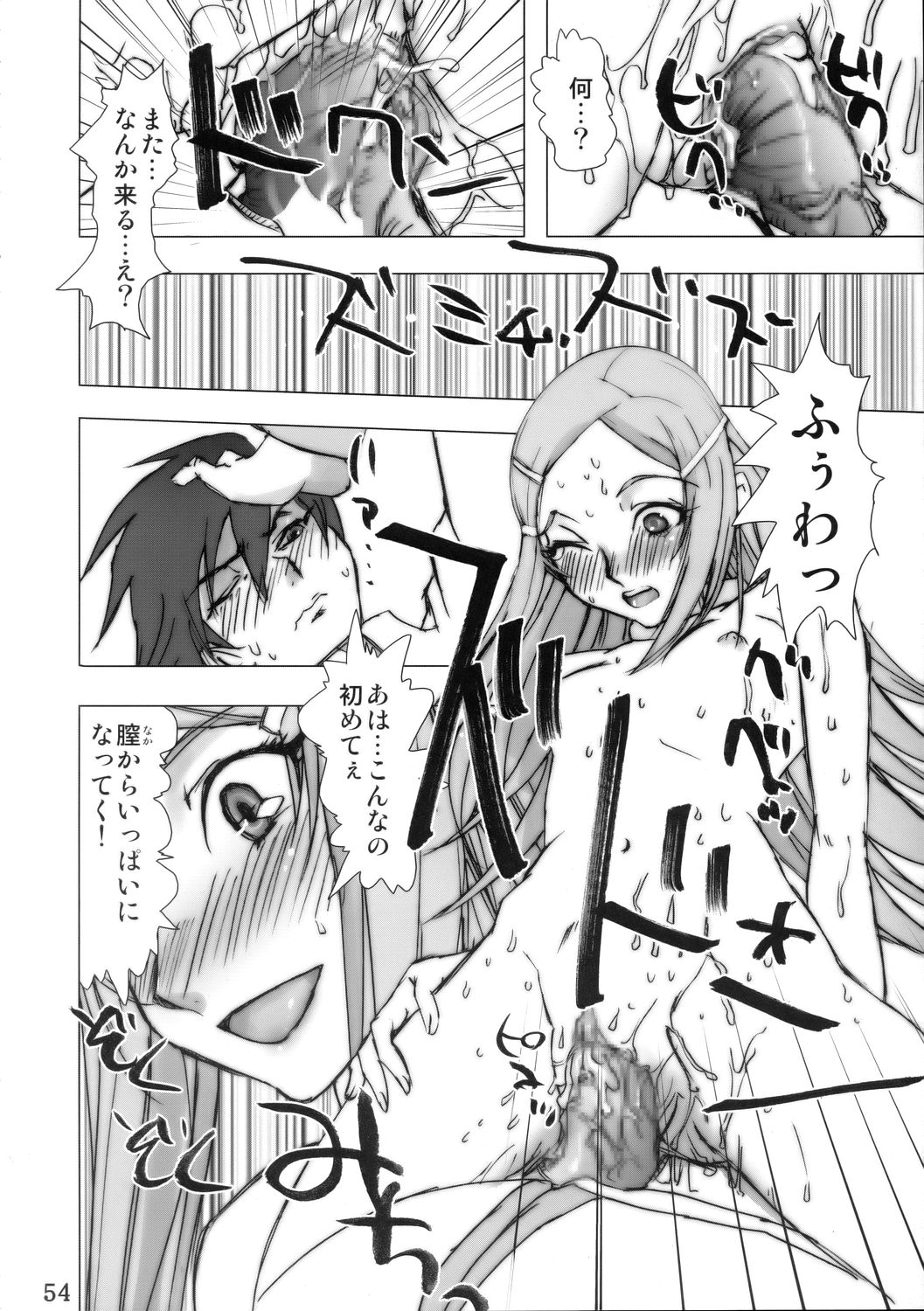 (C68) [デジタルアクセルワークス (INAZUMA.)] Super Freedom (機動戦士ガンダム SEED DESTINY)