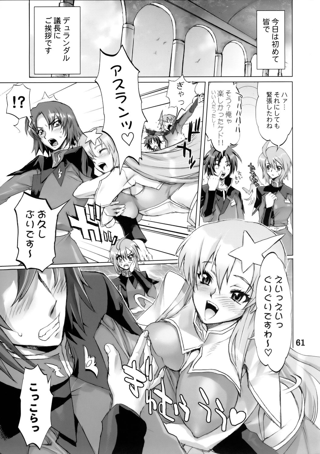 (C68) [デジタルアクセルワークス (INAZUMA.)] Super Freedom (機動戦士ガンダム SEED DESTINY)