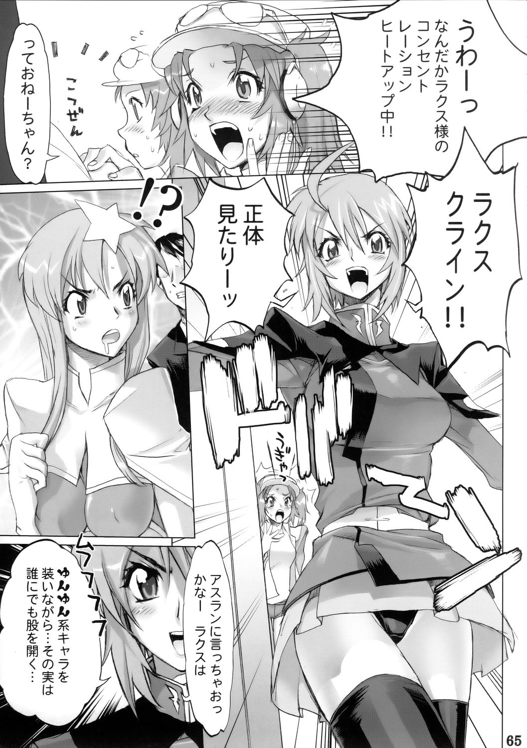 (C68) [デジタルアクセルワークス (INAZUMA.)] Super Freedom (機動戦士ガンダム SEED DESTINY)