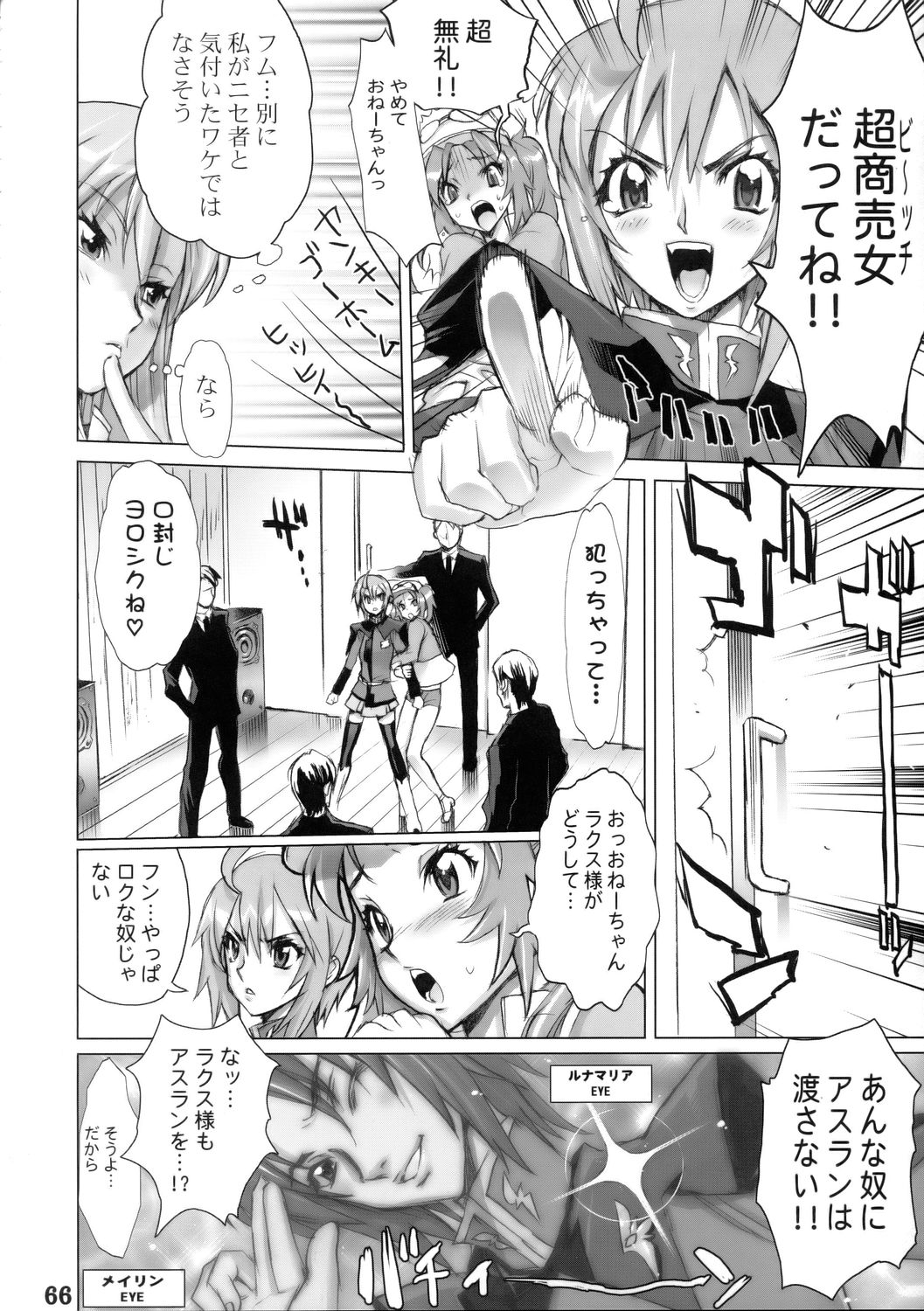 (C68) [デジタルアクセルワークス (INAZUMA.)] Super Freedom (機動戦士ガンダム SEED DESTINY)