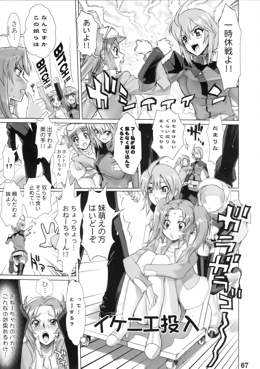 (C68) [デジタルアクセルワークス (INAZUMA.)] Super Freedom (機動戦士ガンダム SEED DESTINY)