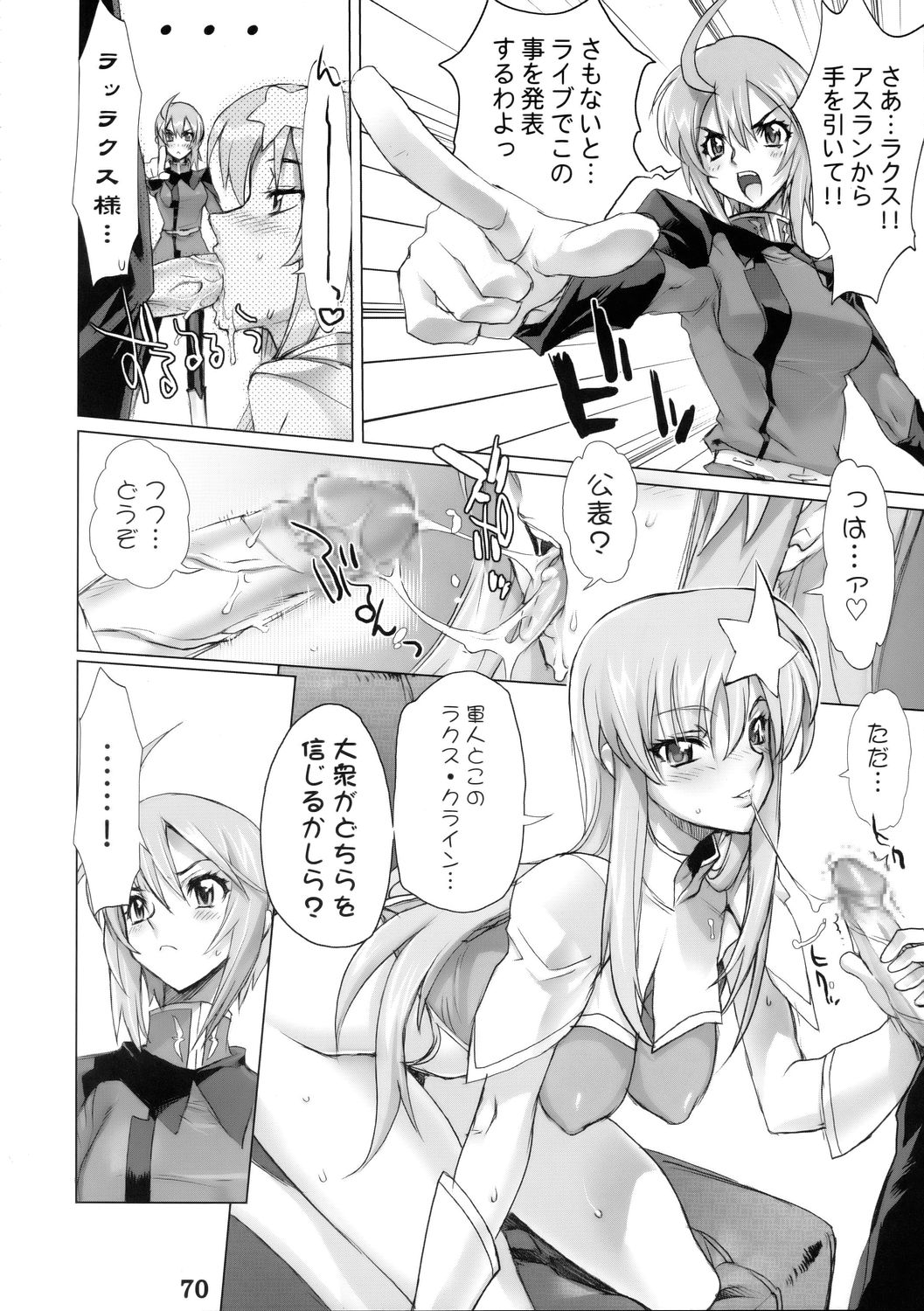 (C68) [デジタルアクセルワークス (INAZUMA.)] Super Freedom (機動戦士ガンダム SEED DESTINY)