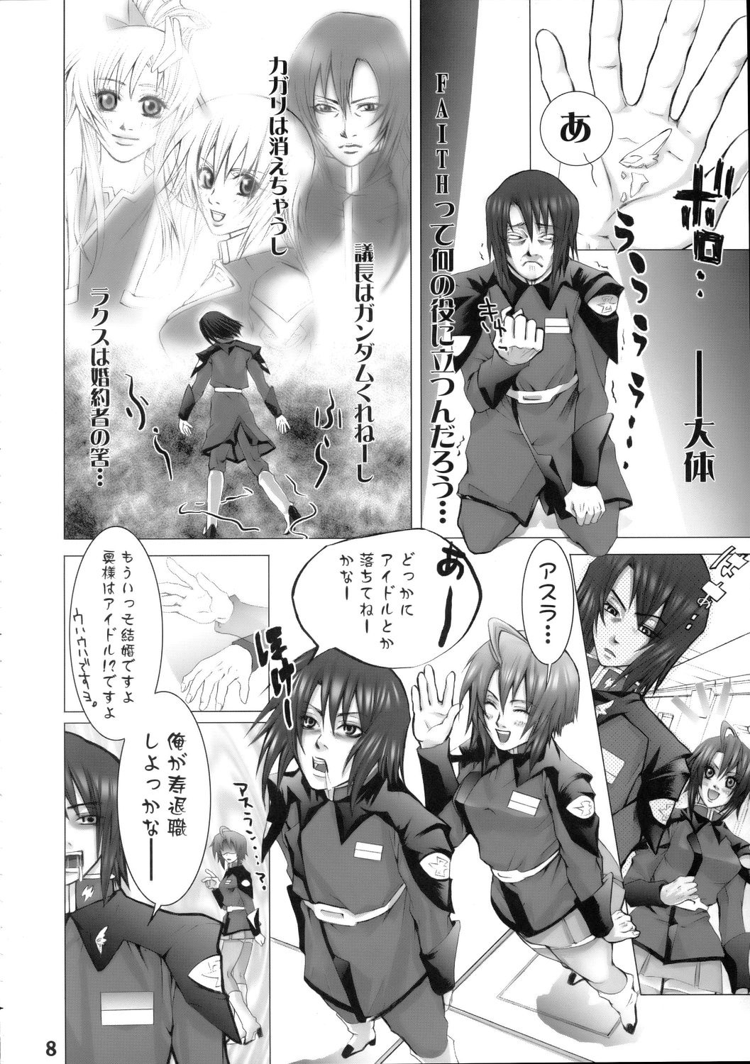 (C68) [デジタルアクセルワークス (INAZUMA.)] Super Freedom (機動戦士ガンダム SEED DESTINY)