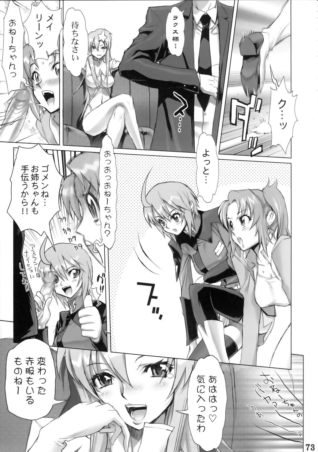 (C68) [デジタルアクセルワークス (INAZUMA.)] Super Freedom (機動戦士ガンダム SEED DESTINY)