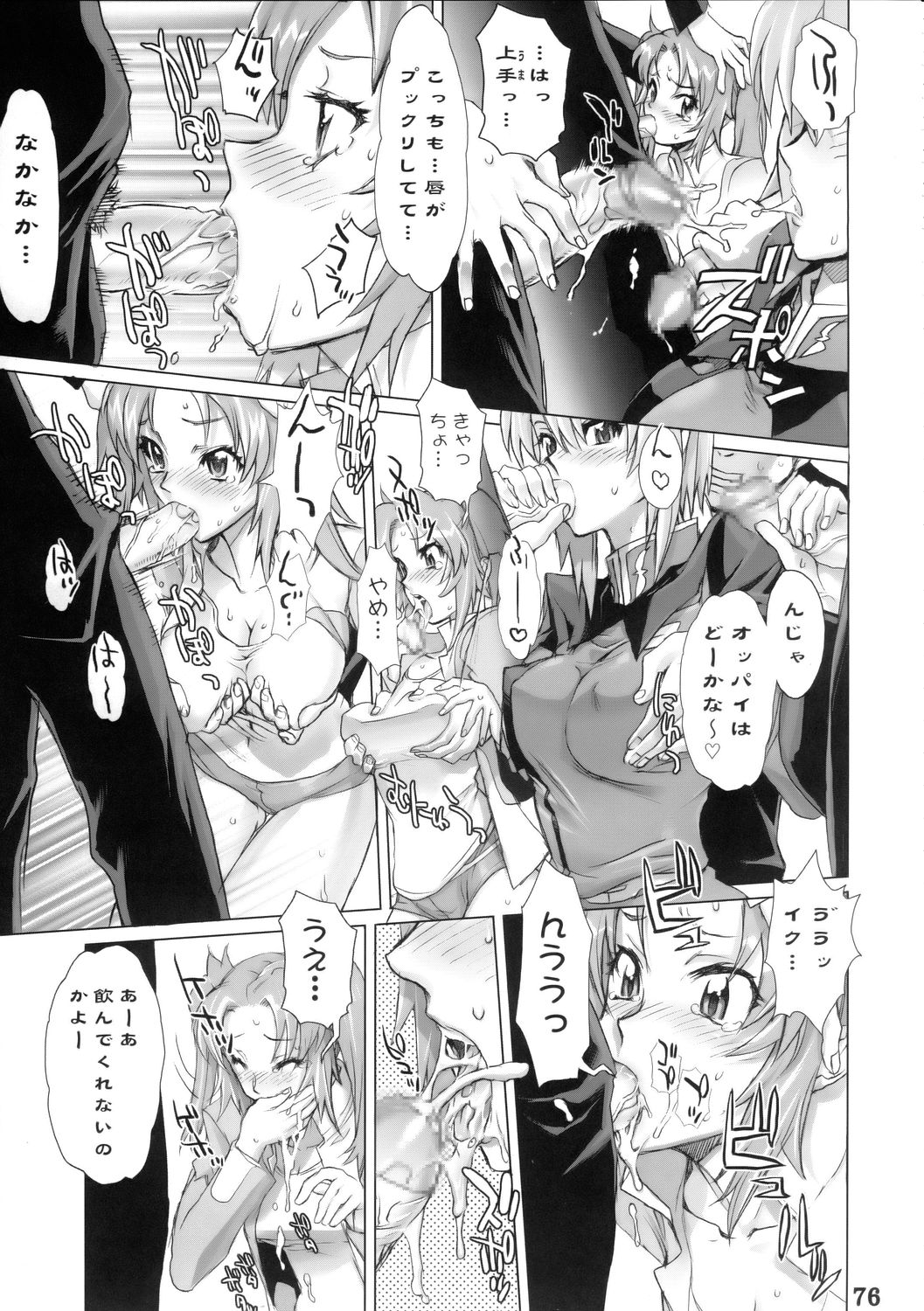 (C68) [デジタルアクセルワークス (INAZUMA.)] Super Freedom (機動戦士ガンダム SEED DESTINY)