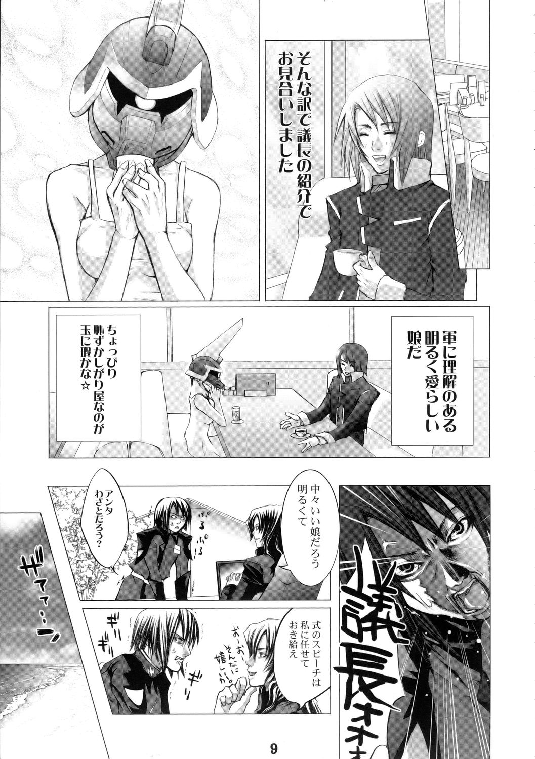(C68) [デジタルアクセルワークス (INAZUMA.)] Super Freedom (機動戦士ガンダム SEED DESTINY)