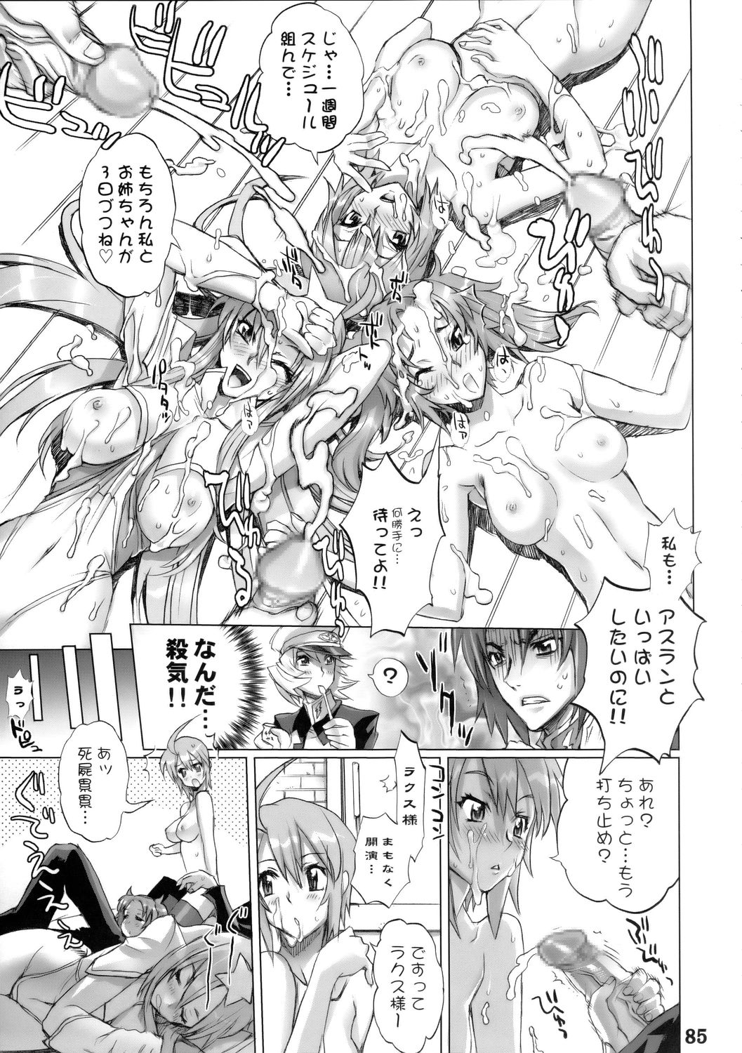 (C68) [デジタルアクセルワークス (INAZUMA.)] Super Freedom (機動戦士ガンダム SEED DESTINY)