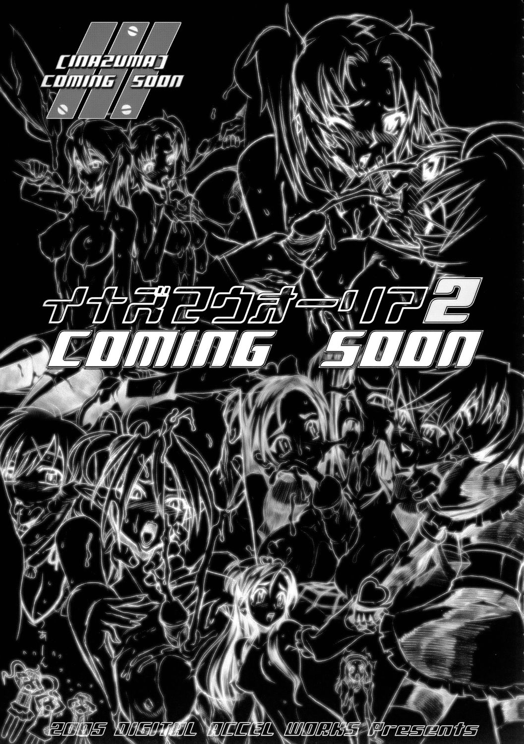 (C68) [デジタルアクセルワークス (INAZUMA.)] Super Freedom (機動戦士ガンダム SEED DESTINY)