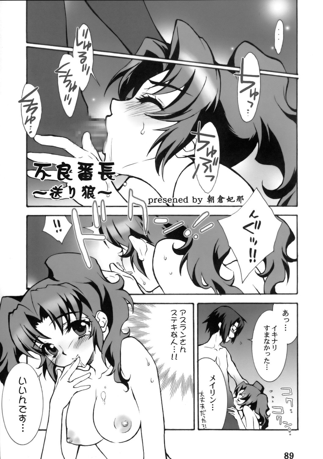 (C68) [デジタルアクセルワークス (INAZUMA.)] Super Freedom (機動戦士ガンダム SEED DESTINY)