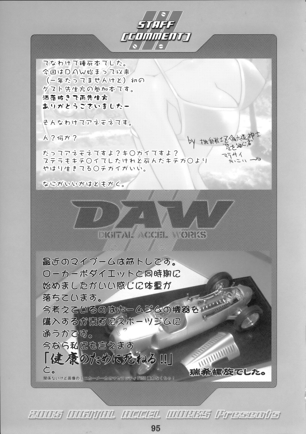 (C68) [デジタルアクセルワークス (INAZUMA.)] Super Freedom (機動戦士ガンダム SEED DESTINY)
