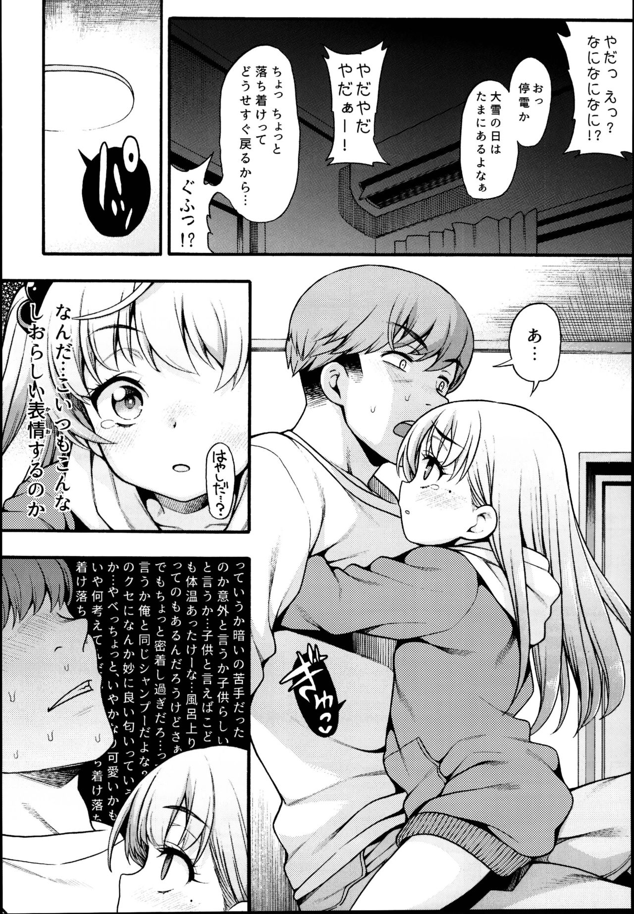 (C95) [魚ウサ王国 (魚ウサ王)] JYOJIZM WINTER