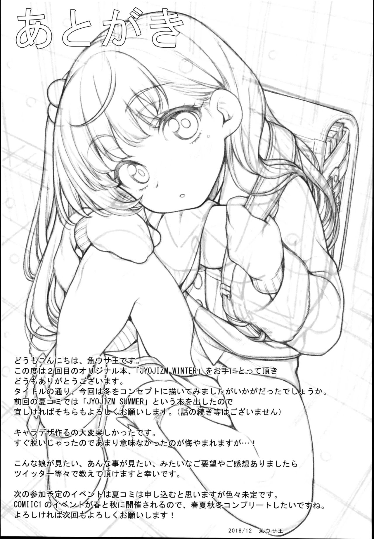 (C95) [魚ウサ王国 (魚ウサ王)] JYOJIZM WINTER