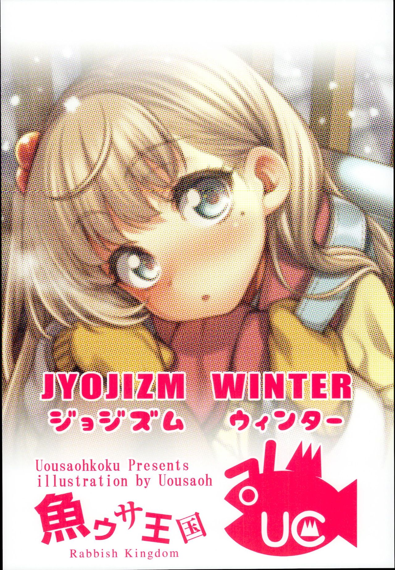 (C95) [魚ウサ王国 (魚ウサ王)] JYOJIZM WINTER