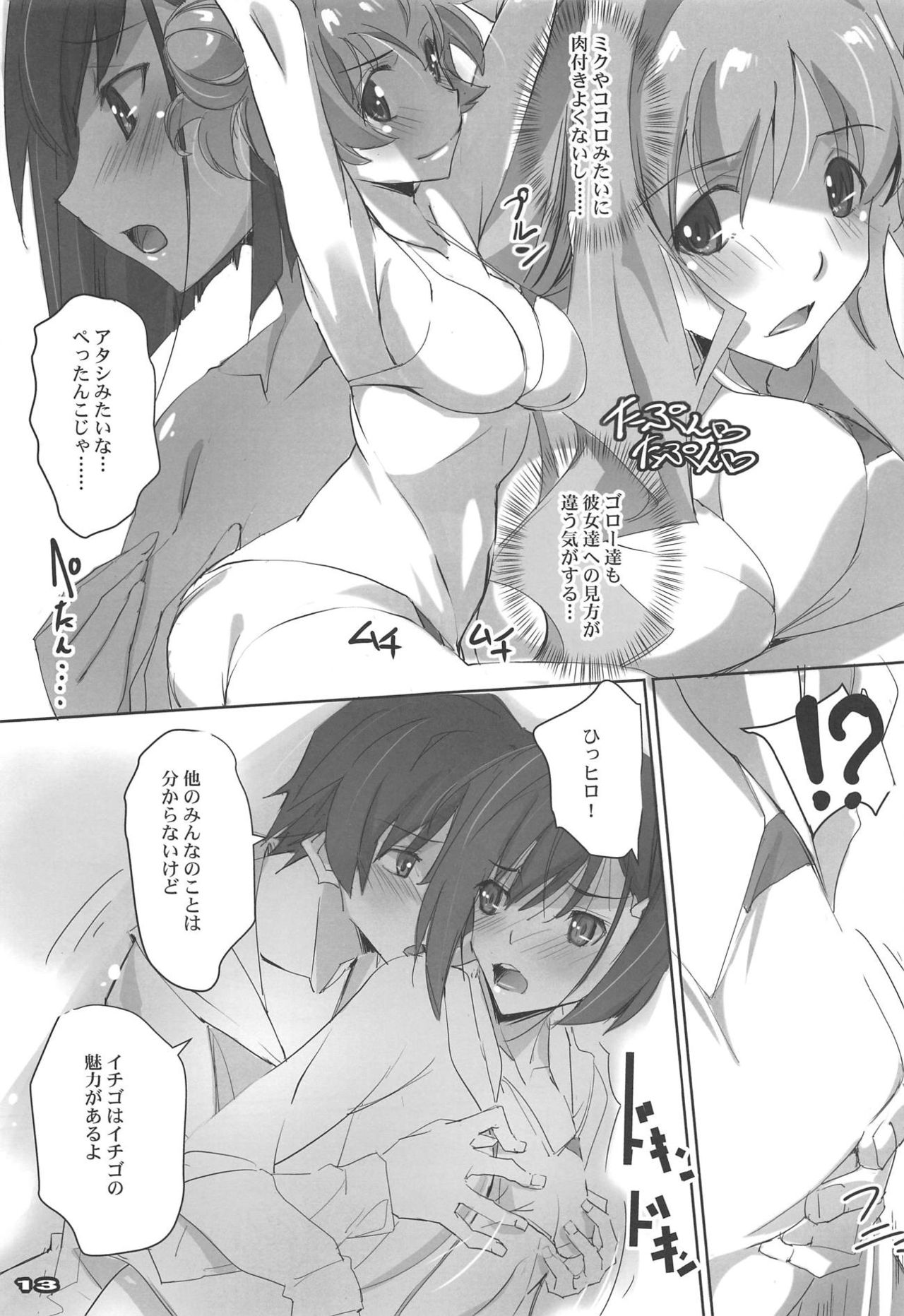 (COMIC1☆13) [流石堂 (流ひょうご)] Strawberry Condensed Milk (ダーリン・イン・ザ・フランキス)