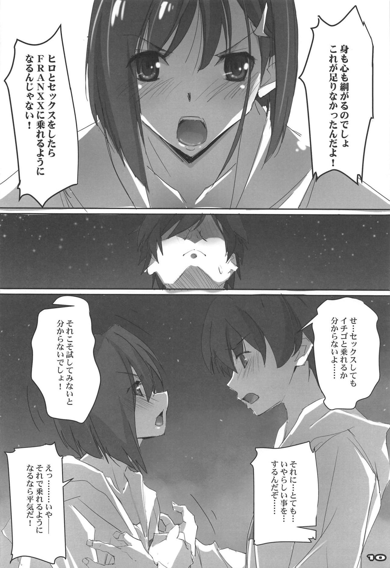 (COMIC1☆13) [流石堂 (流ひょうご)] Strawberry Condensed Milk (ダーリン・イン・ザ・フランキス)