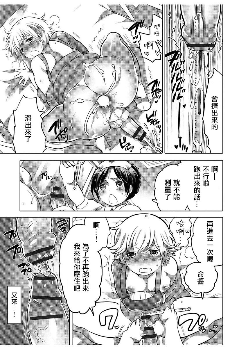 [命わずか] 飲精ナース君にご注意 (白濁娼年) [中国翻訳] [DL版]