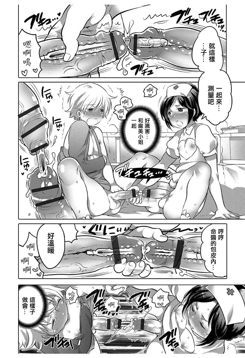 [命わずか] 飲精ナース君にご注意 (白濁娼年) [中国翻訳] [DL版]
