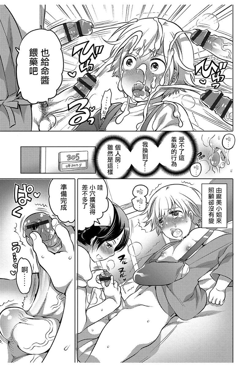 [命わずか] 飲精ナース君にご注意 (白濁娼年) [中国翻訳] [DL版]