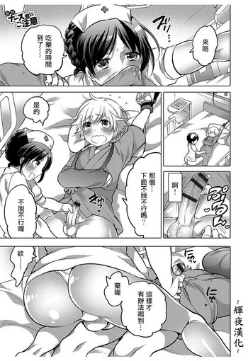[命わずか] 飲精ナース君にご注意 (白濁娼年) [中国翻訳] [DL版]