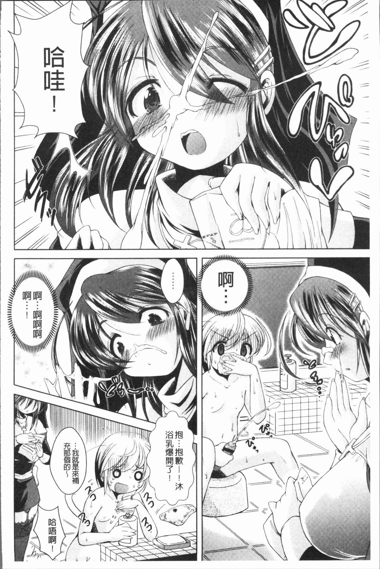 [あましょく] あまショタ [中国翻訳]