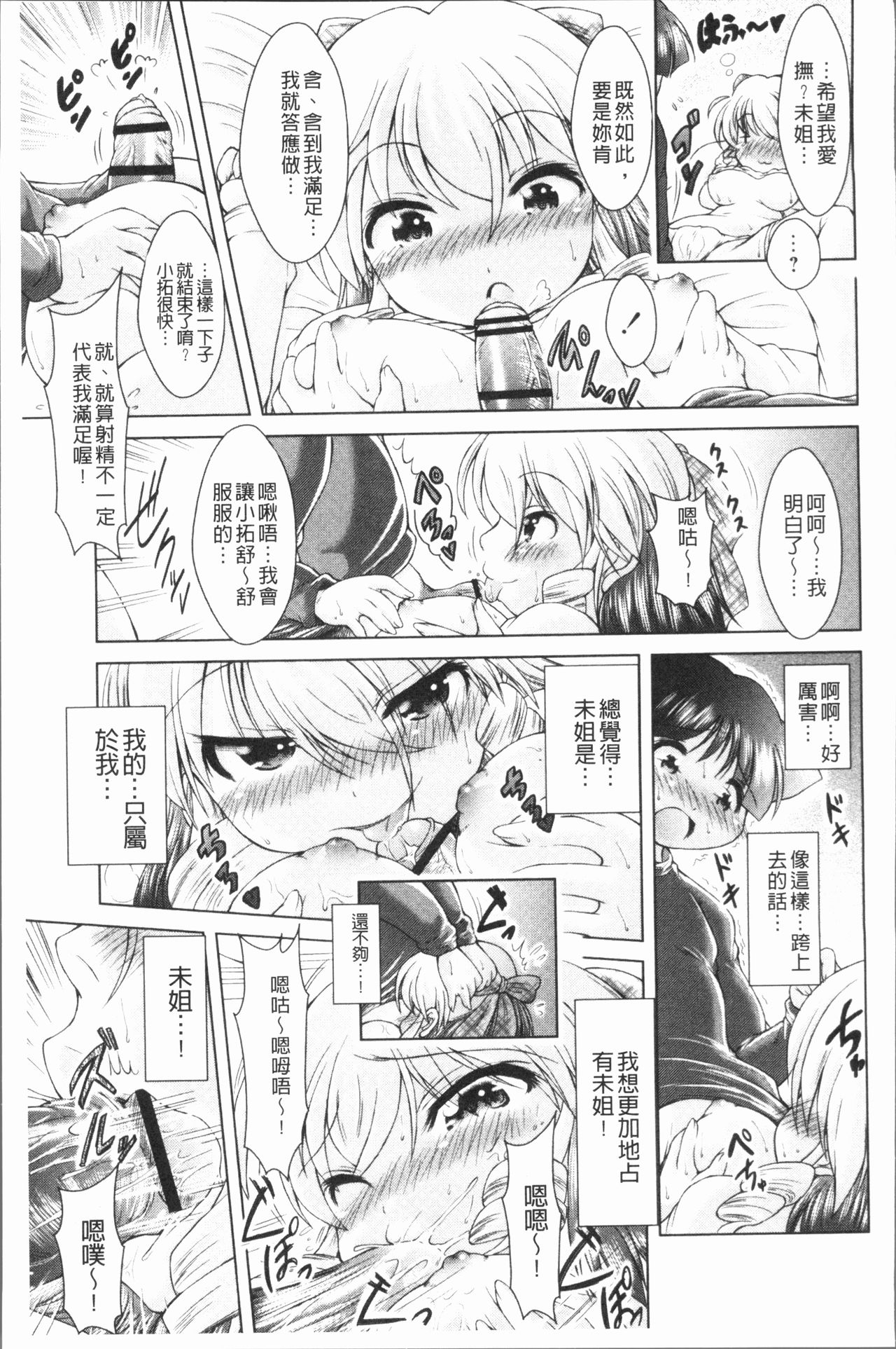 [あましょく] あまショタ [中国翻訳]