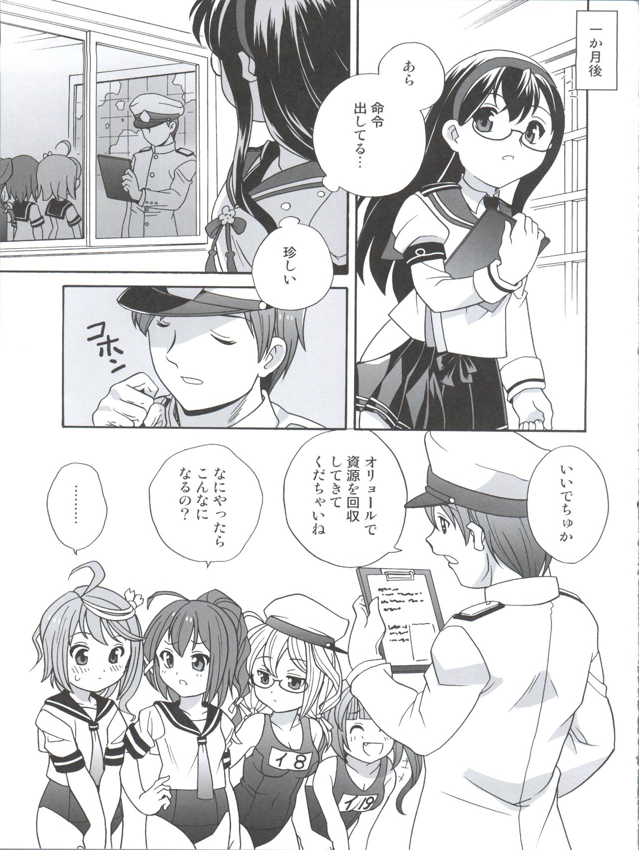 (C93) [ししゃもハウス (あらきあきら)] 潜水艦が怖い提督とゴーヤママ (艦隊これくしょん -艦これ-)