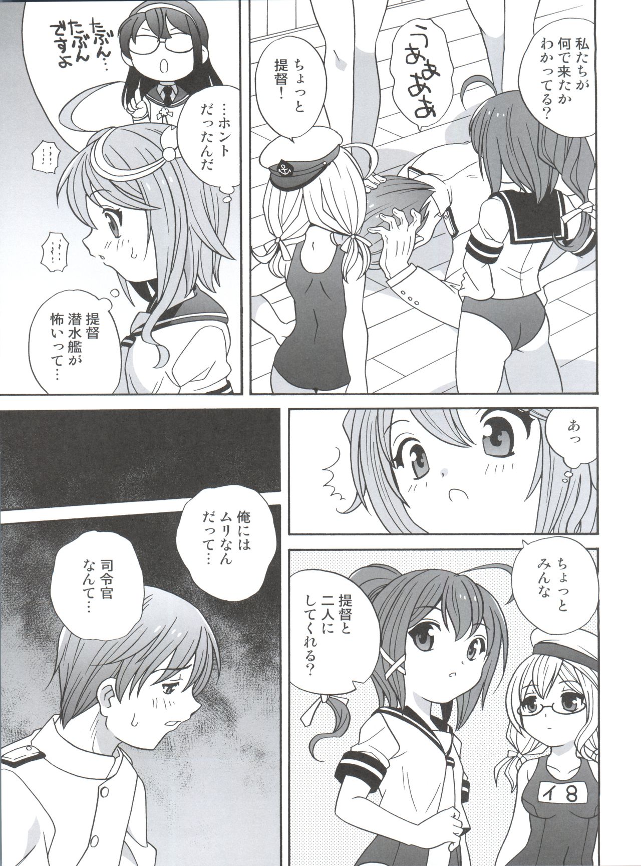 (C93) [ししゃもハウス (あらきあきら)] 潜水艦が怖い提督とゴーヤママ (艦隊これくしょん -艦これ-)