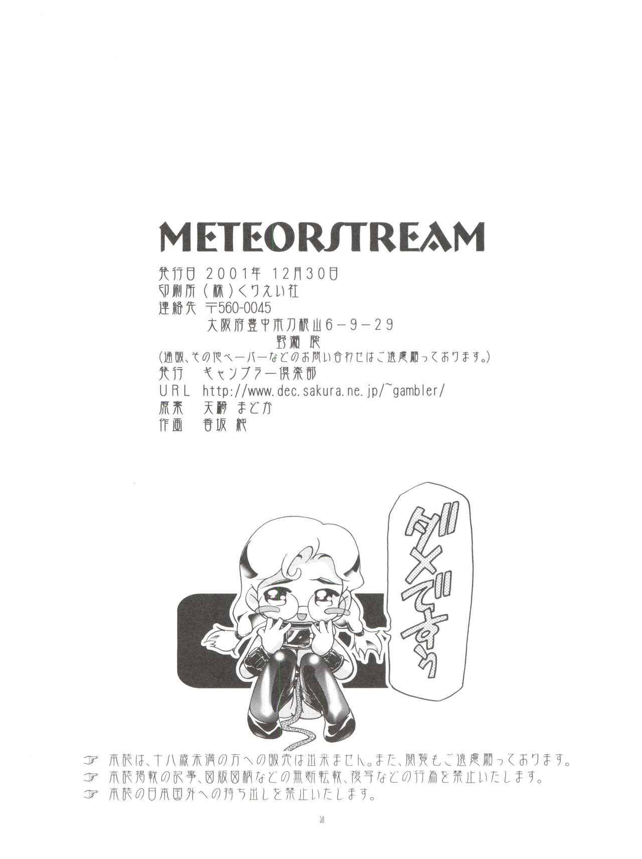 (C61) [ギャンブラー倶楽部 (香坂純)] METEOR STREAM (Cosmic Baton Girl コメットさん☆ )