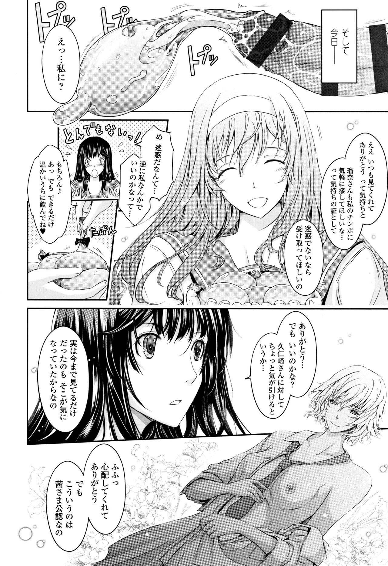 [TANA] 露出コレクション + イラストカード