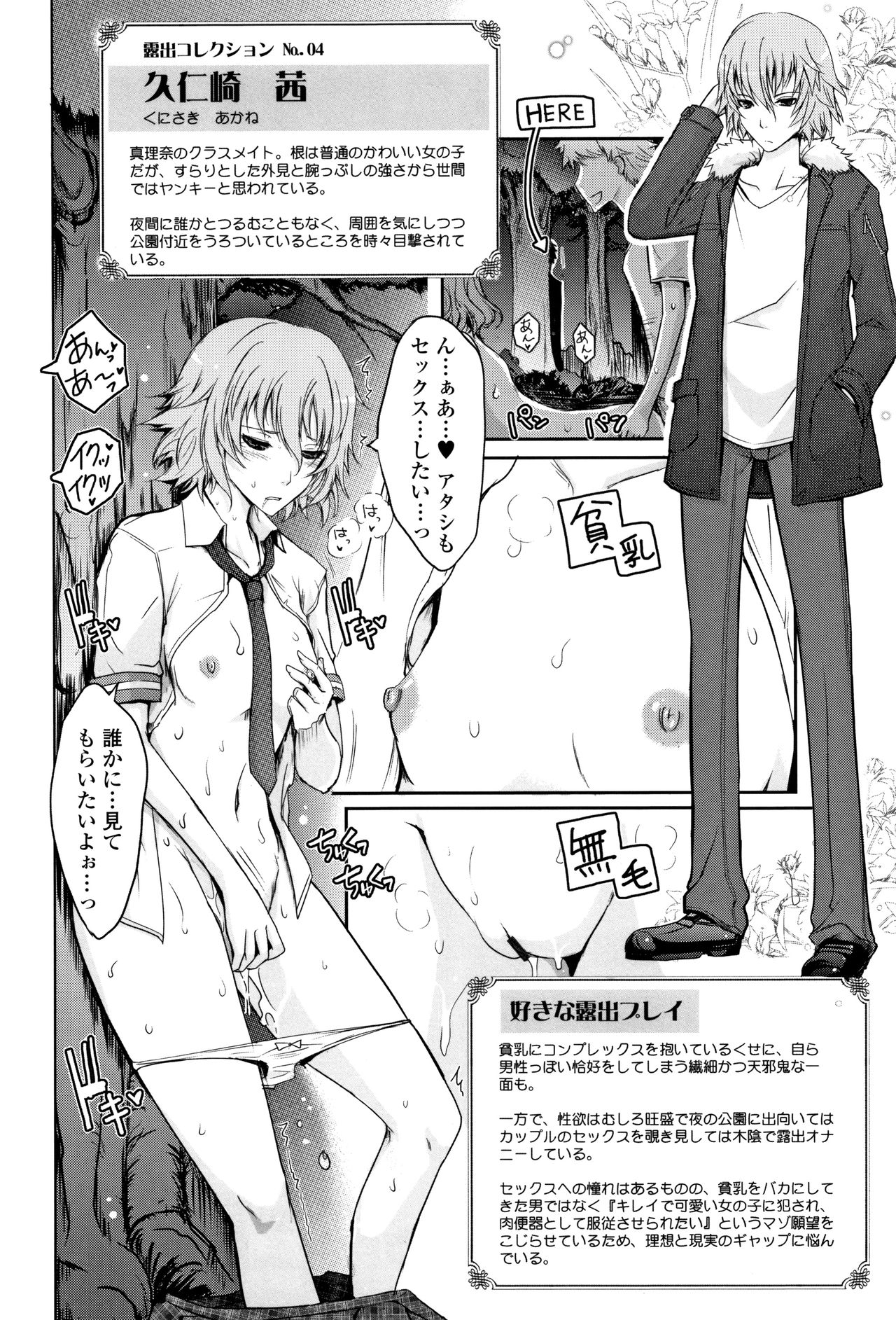 [TANA] 露出コレクション + イラストカード