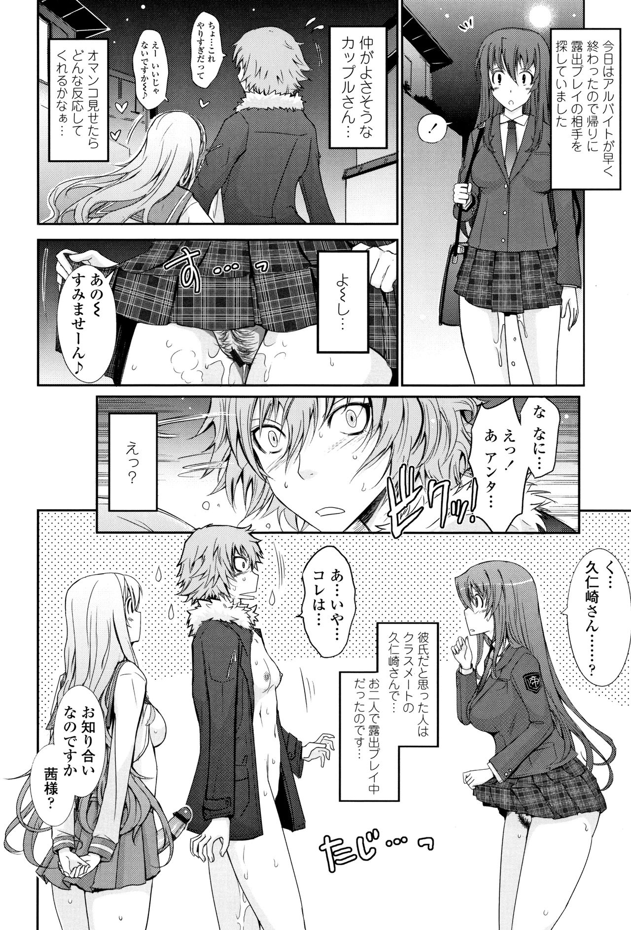 [TANA] 露出コレクション + イラストカード