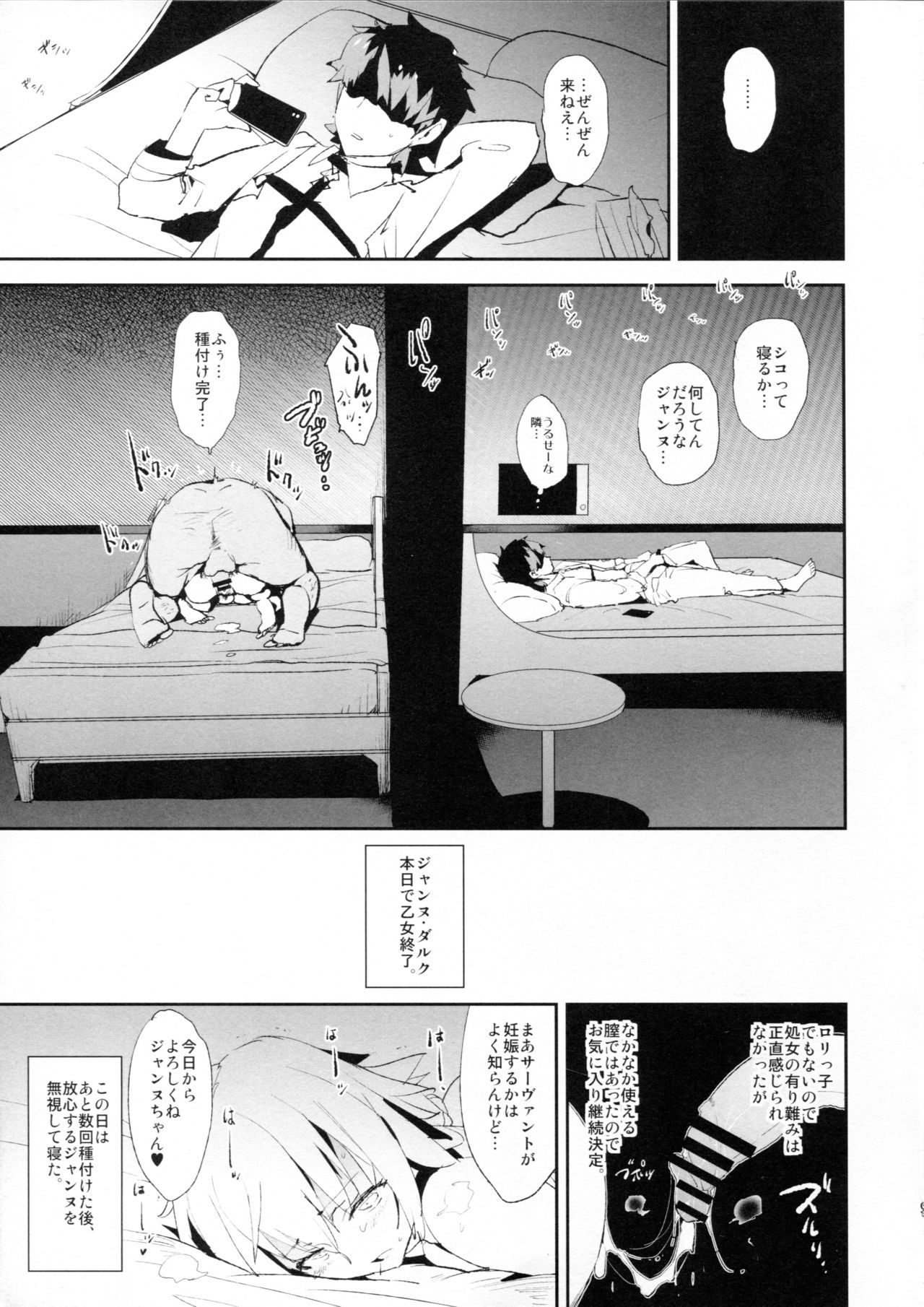 (COMIC1☆14) [闇に蠢く (どくろさん)] ジャンヌVS催眠ドスケベ種付けおじさん＋おまけペーパー (Fate/Grand Order)