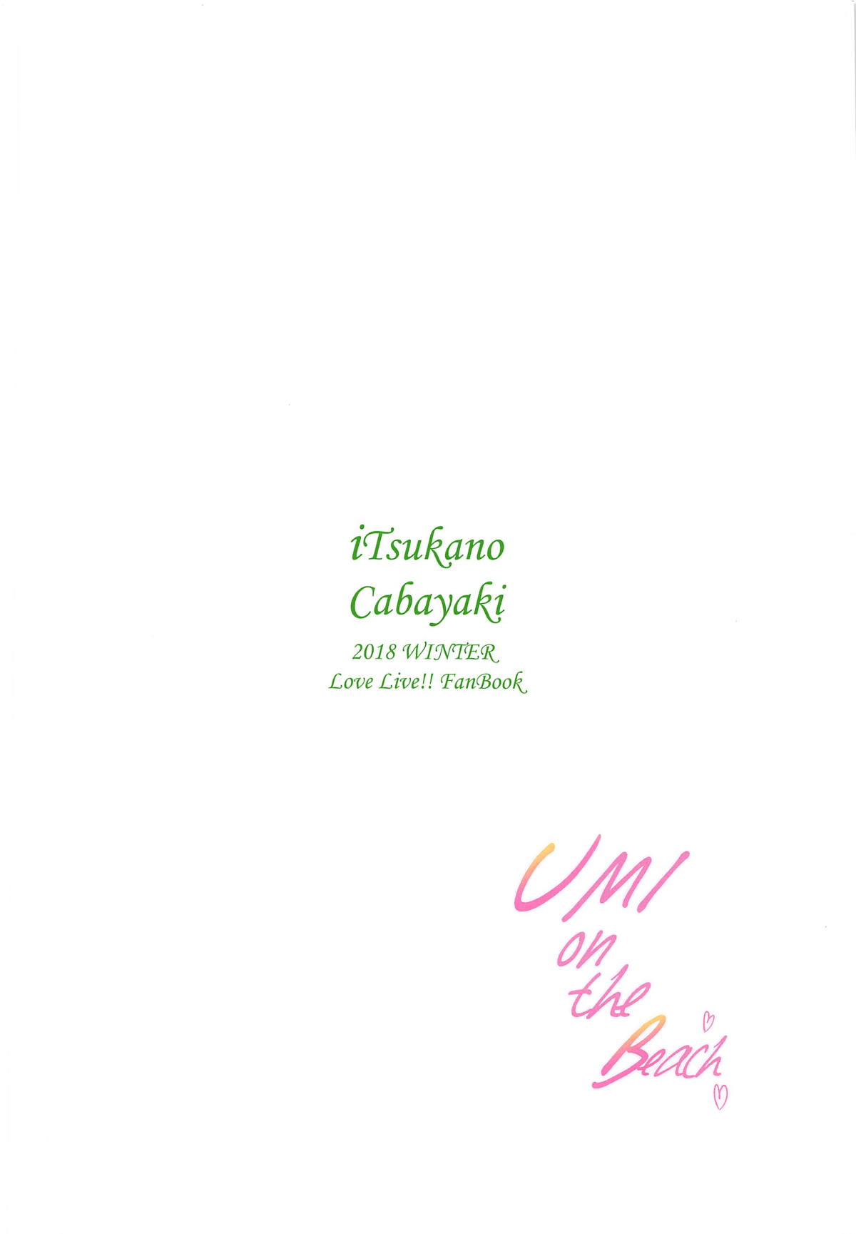 (C95) [いつかのカバヤキ (Cabayaki)] UMI on the Beach (ラブライブ!)