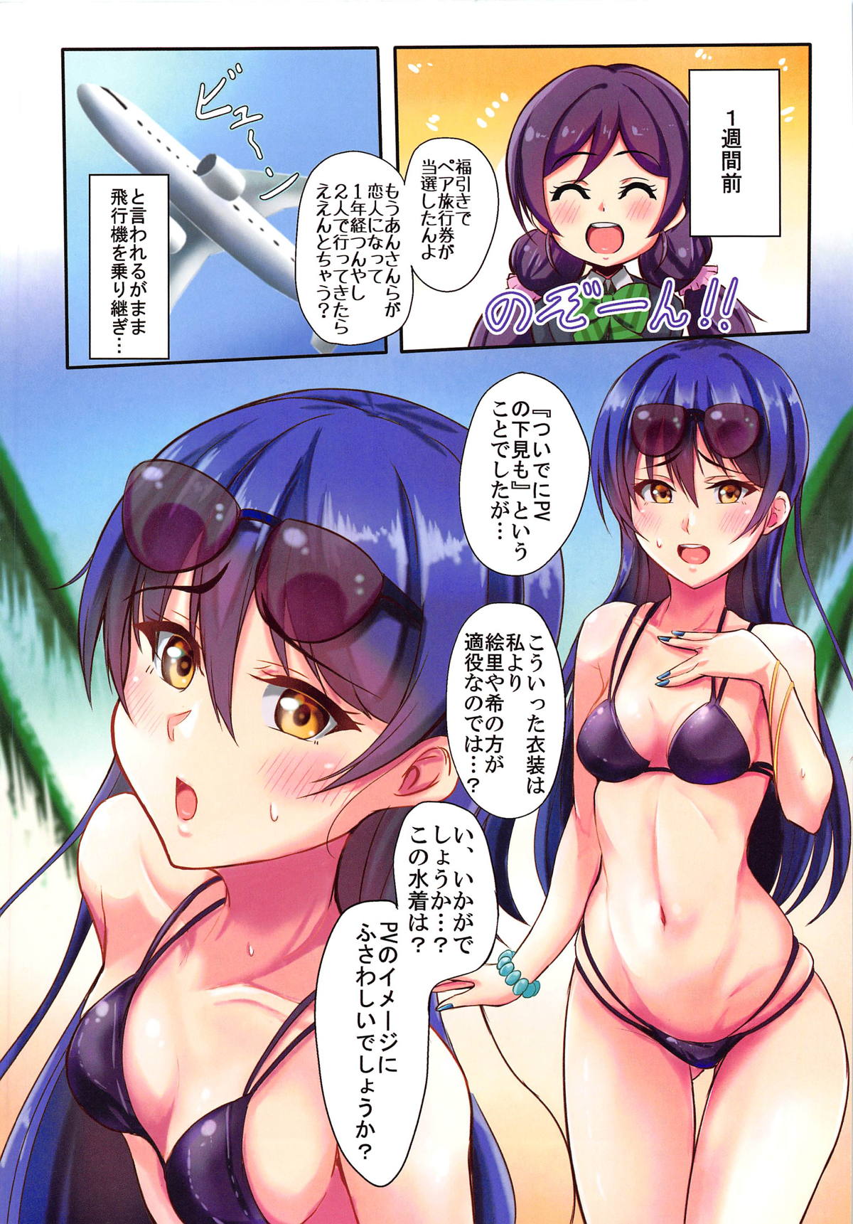 (C95) [いつかのカバヤキ (Cabayaki)] UMI on the Beach (ラブライブ!)