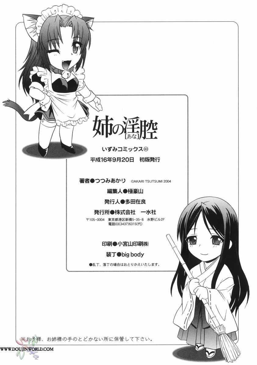 [つつみあかり] 姉の淫腔 [英訳]