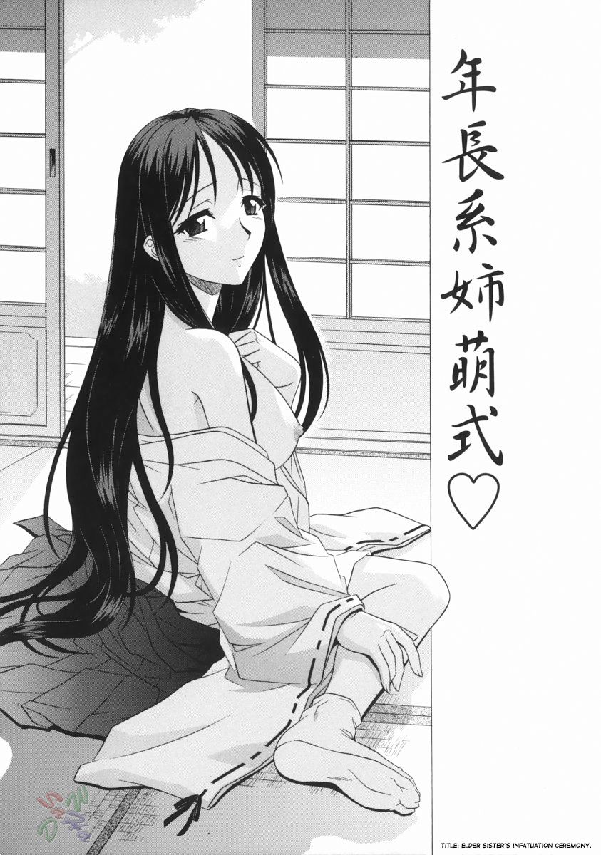 [つつみあかり] 姉の淫腔 [英訳]
