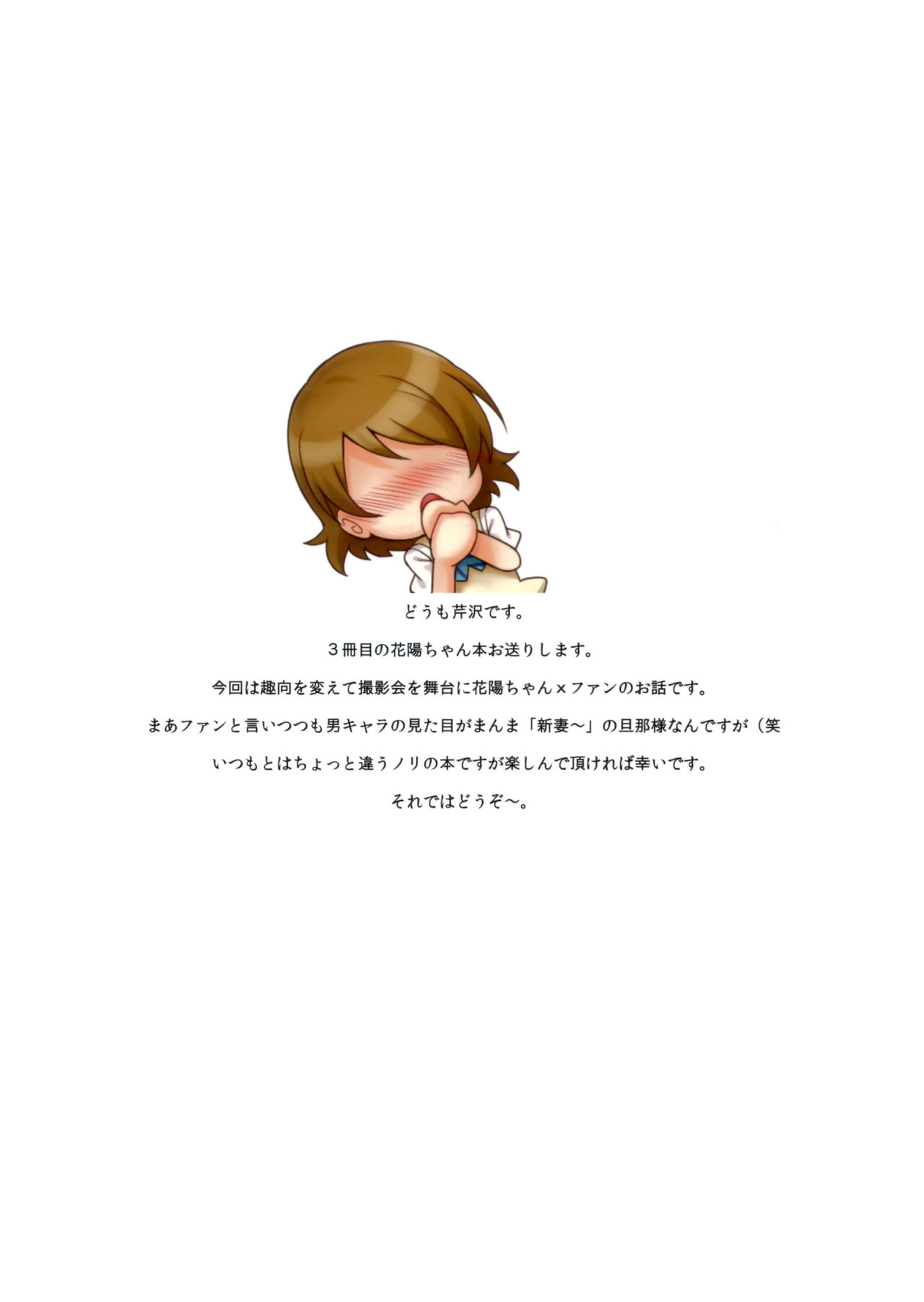 (C88) [芹沢室 (芹沢)] むっつり花陽ちゃん (ラブライブ!) [中国翻訳]