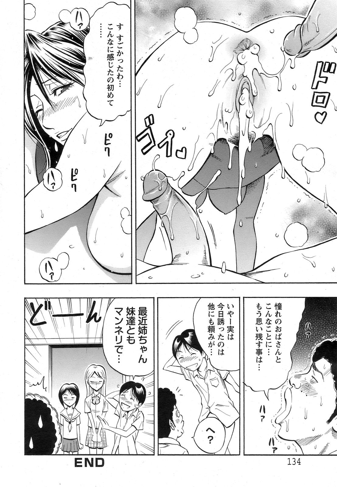 [DAIGO] 痴情遊戯 (ANGEL 倶楽部 2008年12月号) [無修正]