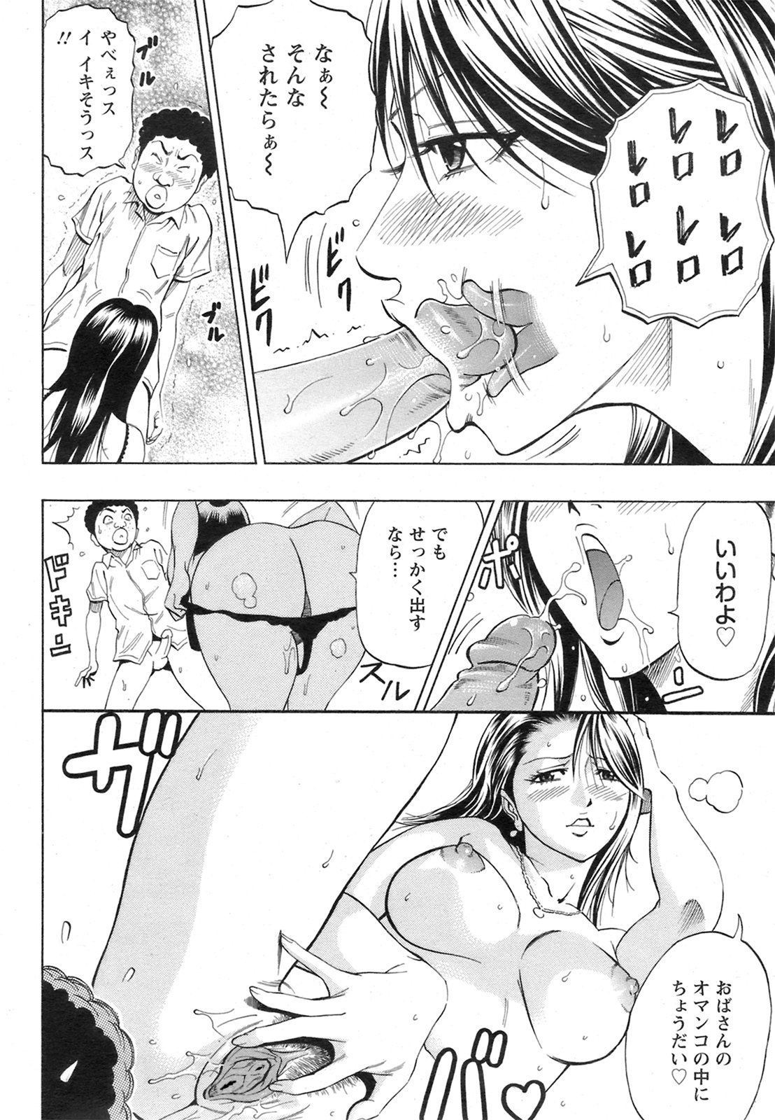 [DAIGO] 痴情遊戯 (ANGEL 倶楽部 2008年12月号) [無修正]