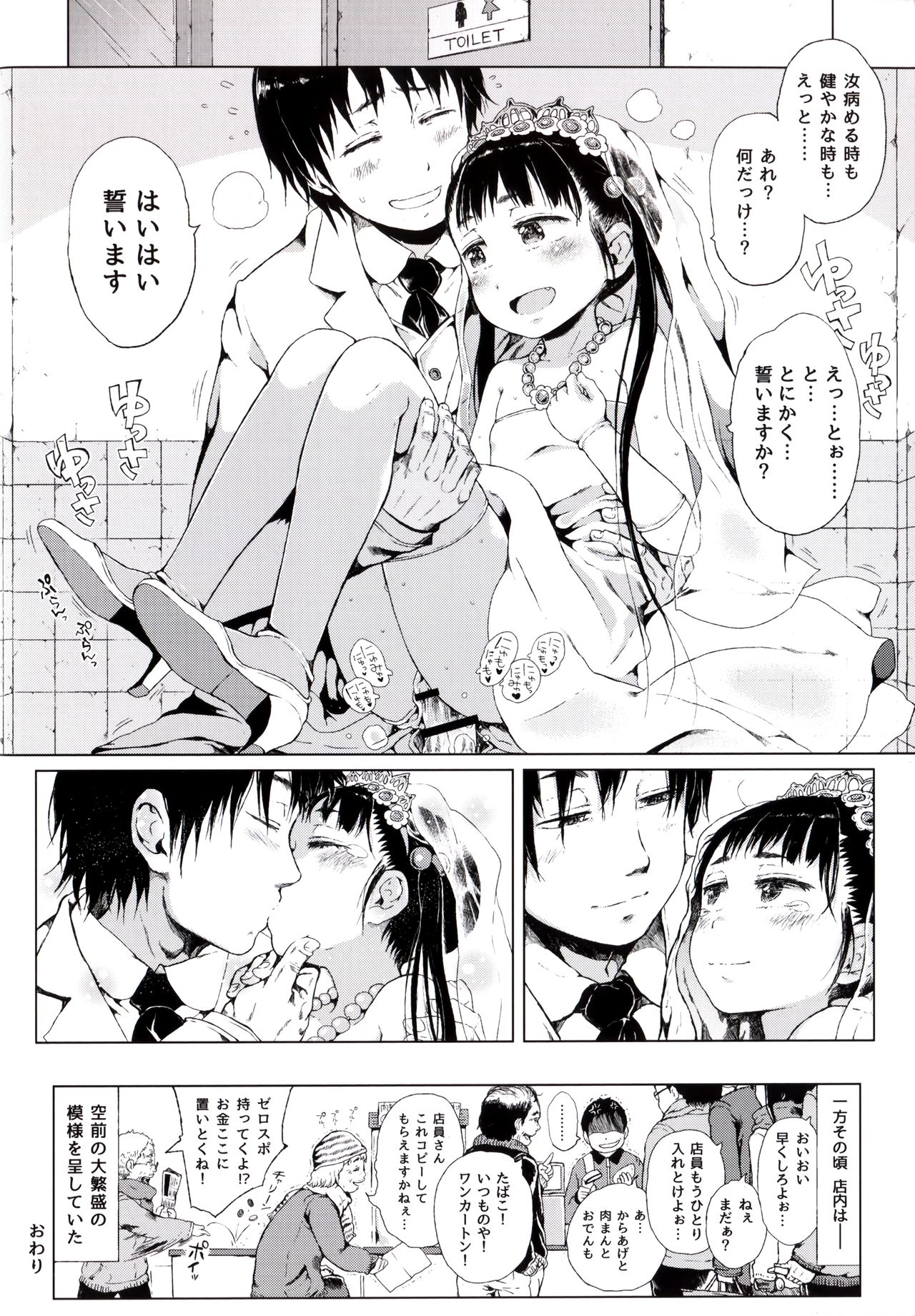 [御免なさい] とらのあな特典 未収録漫画冊子 おしあわせに!