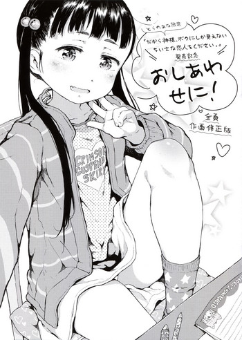 [御免なさい] とらのあな特典 未収録漫画冊子 おしあわせに!