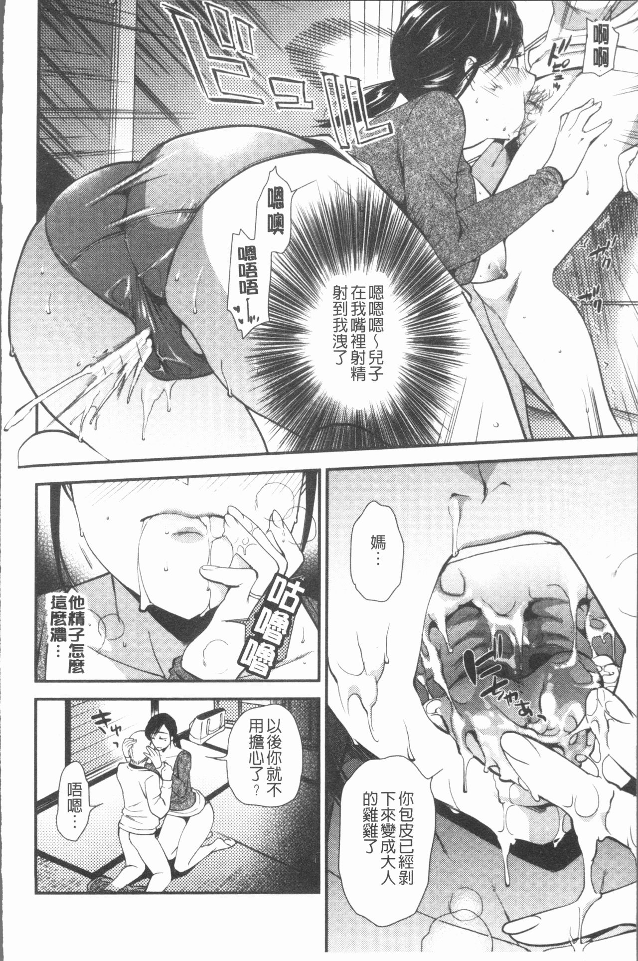 [逢坂ミナミ] 焦がれ妻、母いじり [中国翻訳]