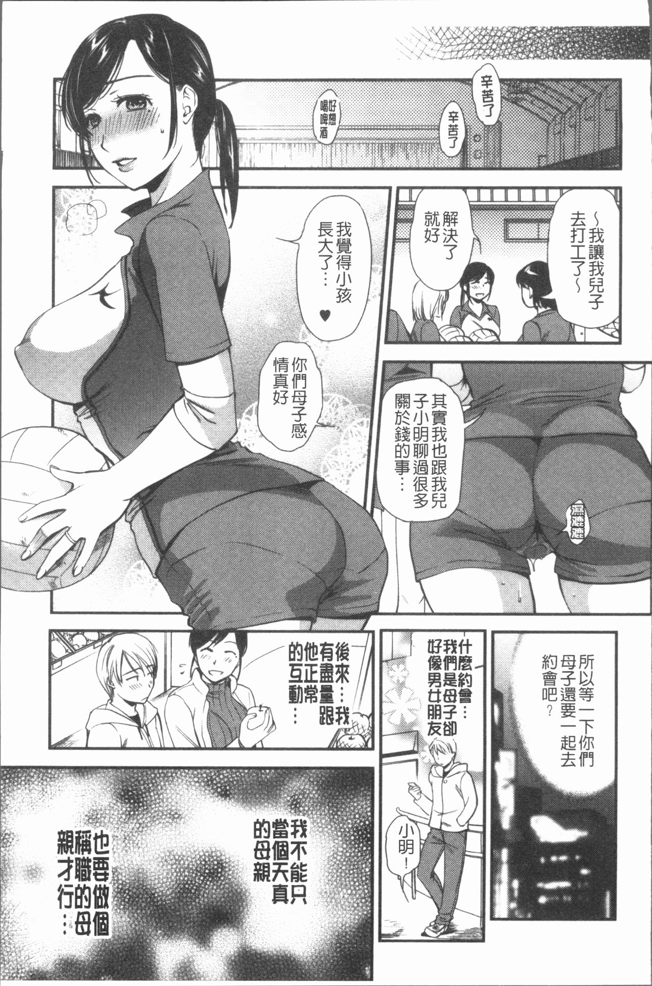 [逢坂ミナミ] 焦がれ妻、母いじり [中国翻訳]