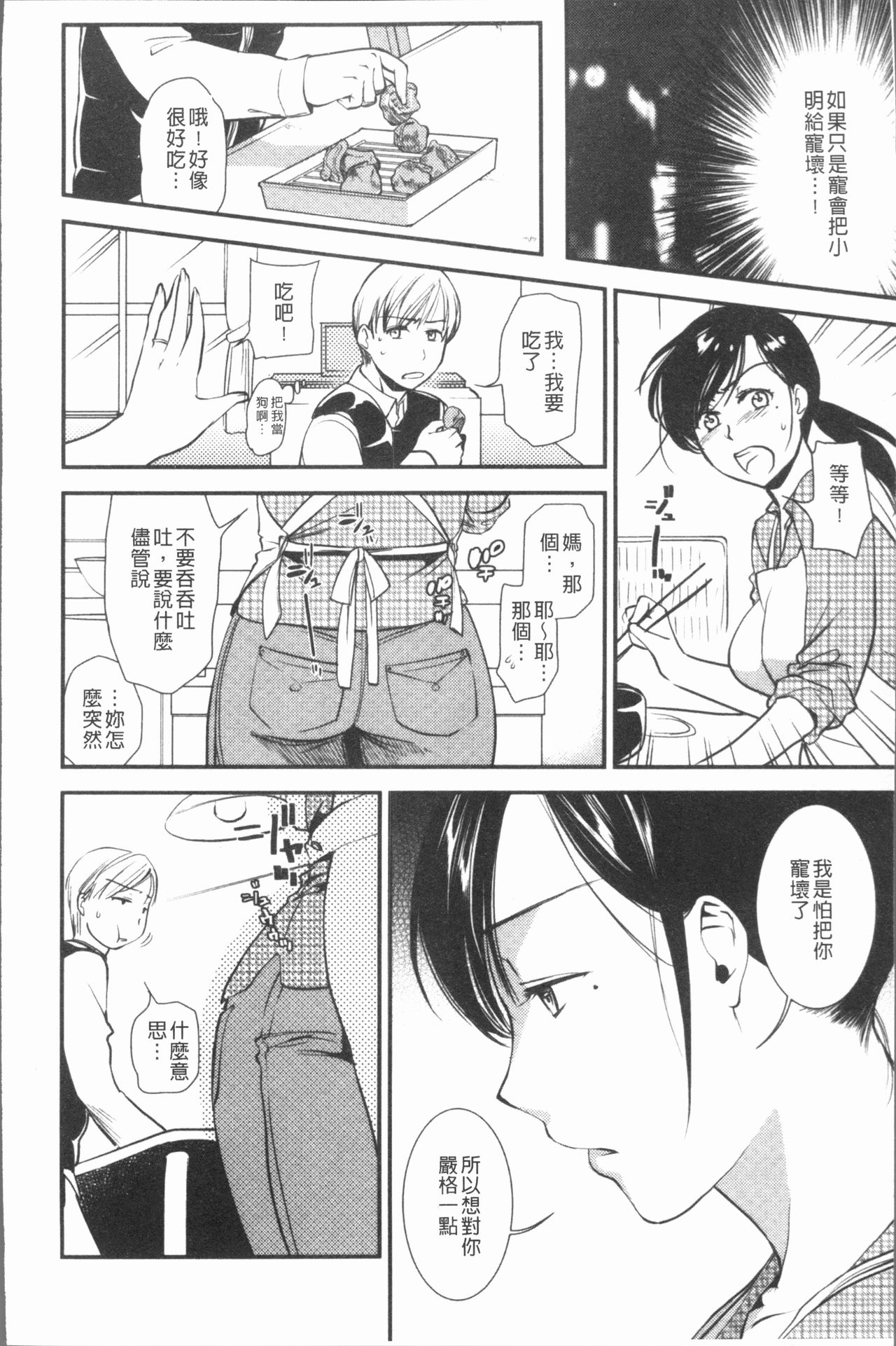 [逢坂ミナミ] 焦がれ妻、母いじり [中国翻訳]