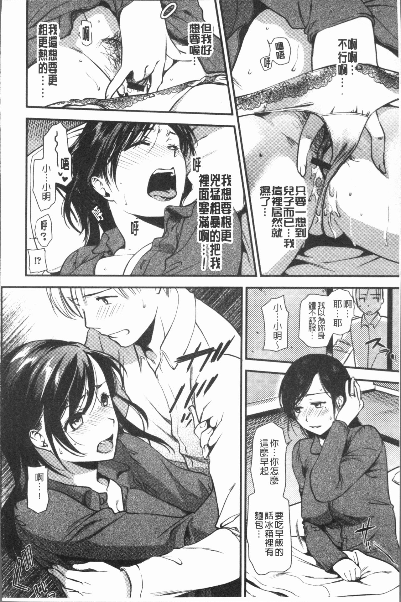 [逢坂ミナミ] 焦がれ妻、母いじり [中国翻訳]