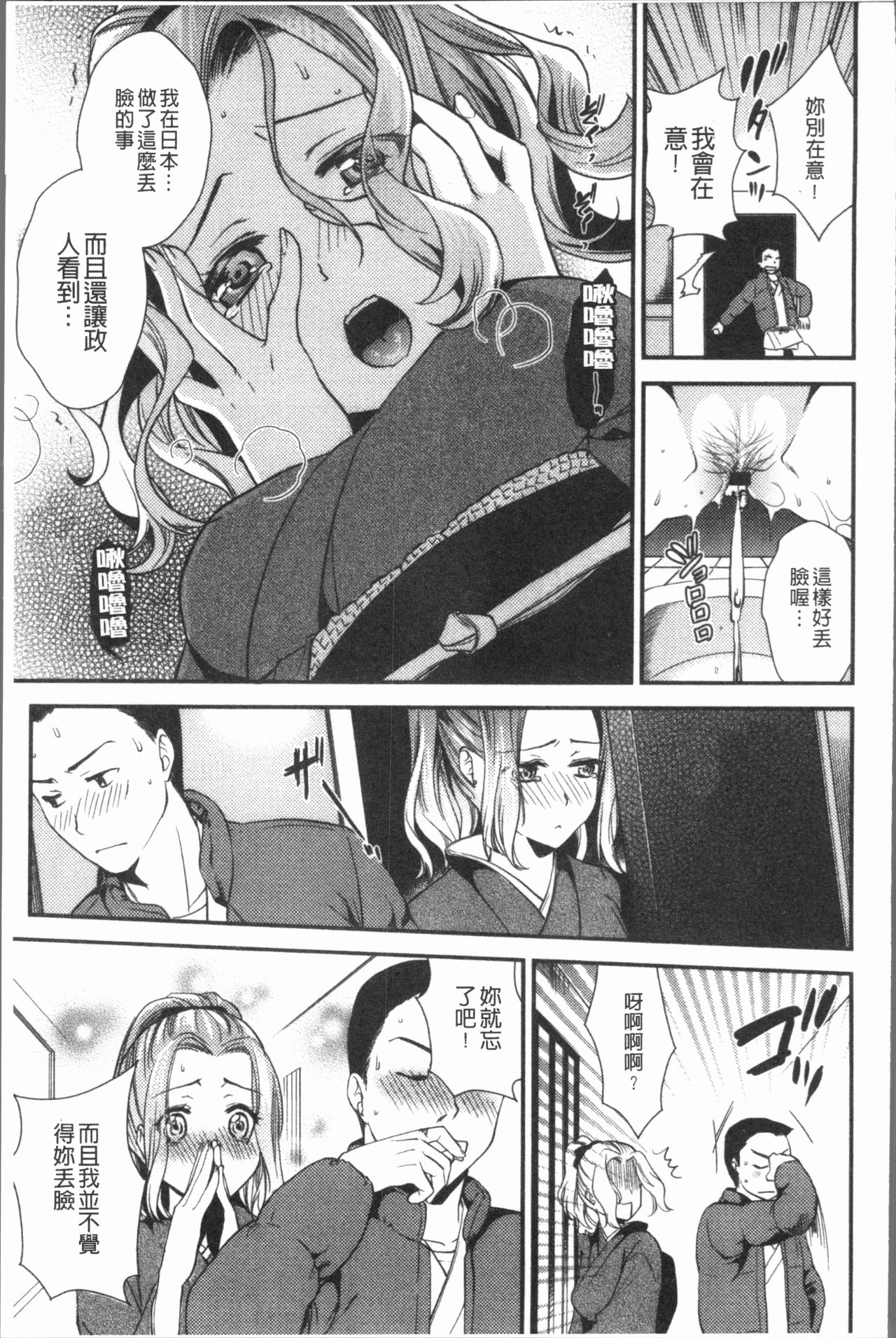 [逢坂ミナミ] 焦がれ妻、母いじり [中国翻訳]