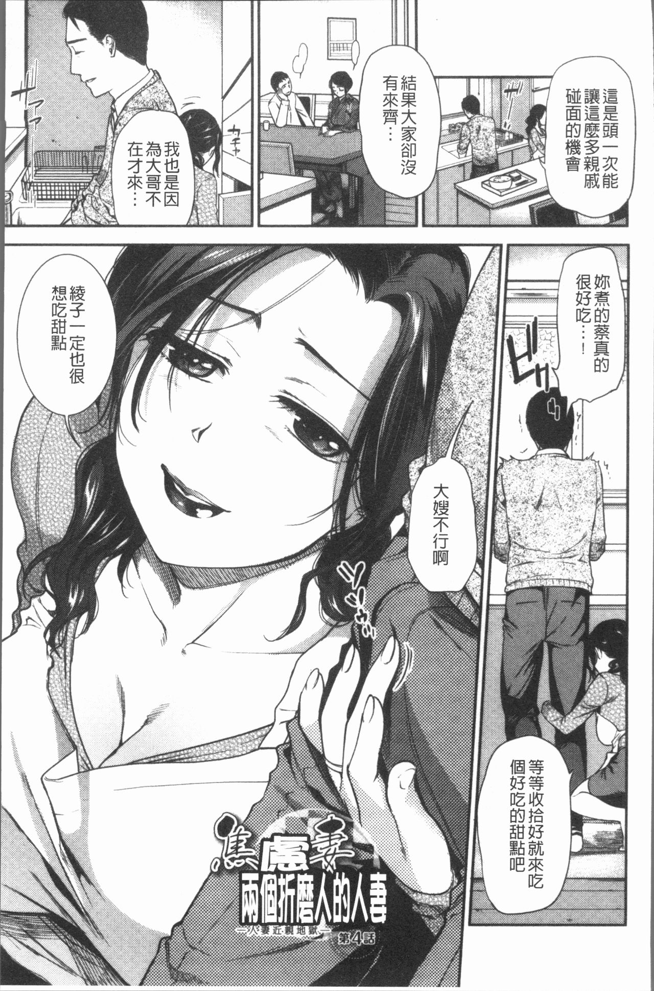 [逢坂ミナミ] 焦がれ妻、母いじり [中国翻訳]