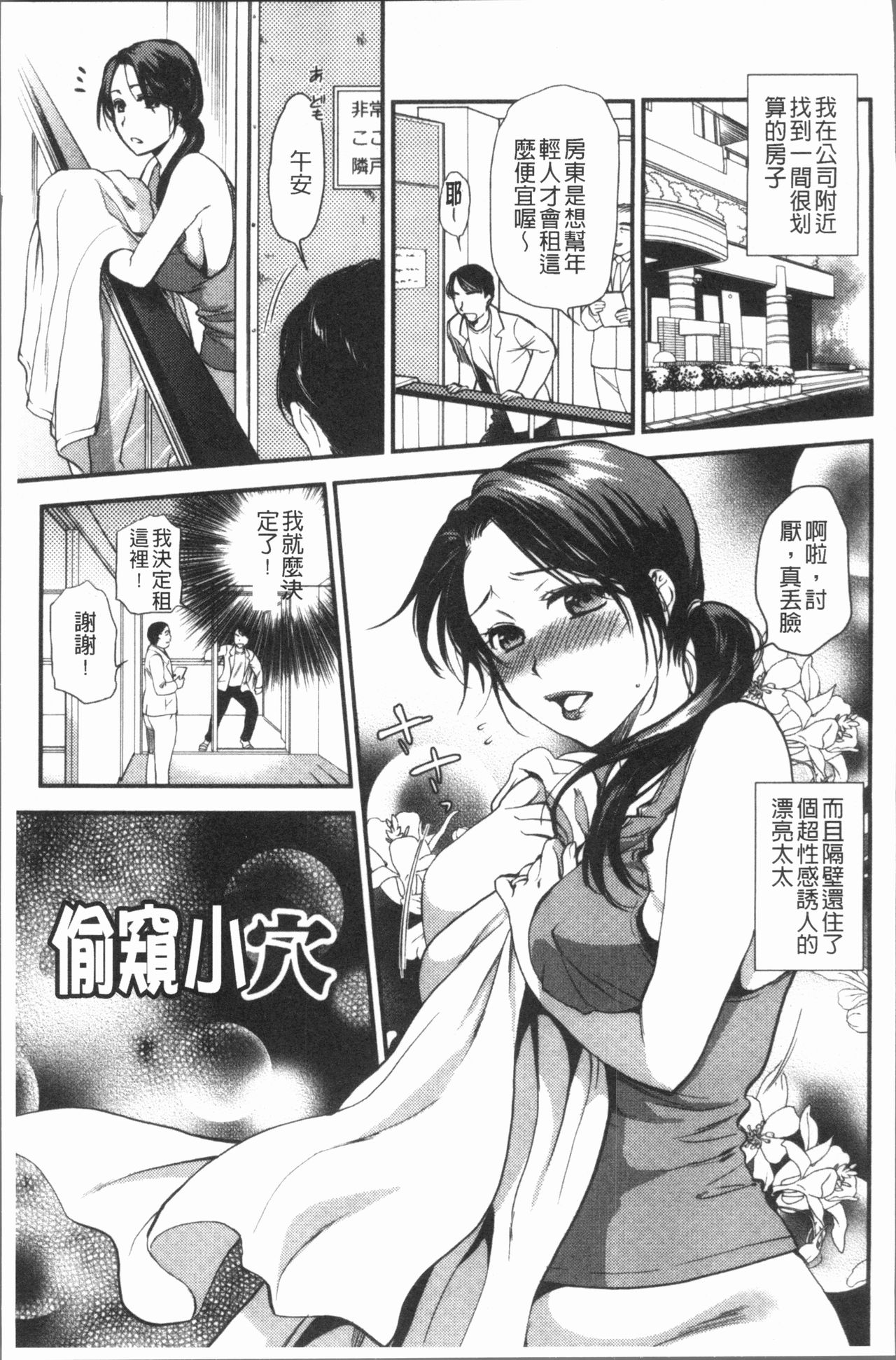 [逢坂ミナミ] 焦がれ妻、母いじり [中国翻訳]