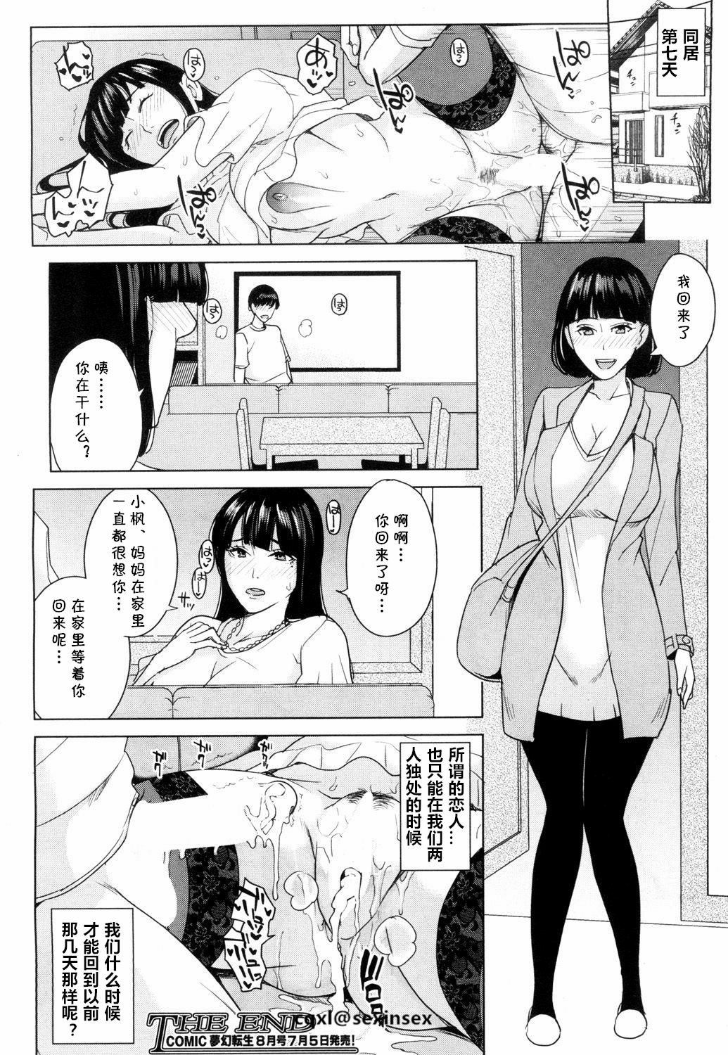 [舞六まいむ] 彼女のママと風俗で… 第2話 (COMIC 夢幻転生 2018年7月号) [中国翻訳] [DL版]